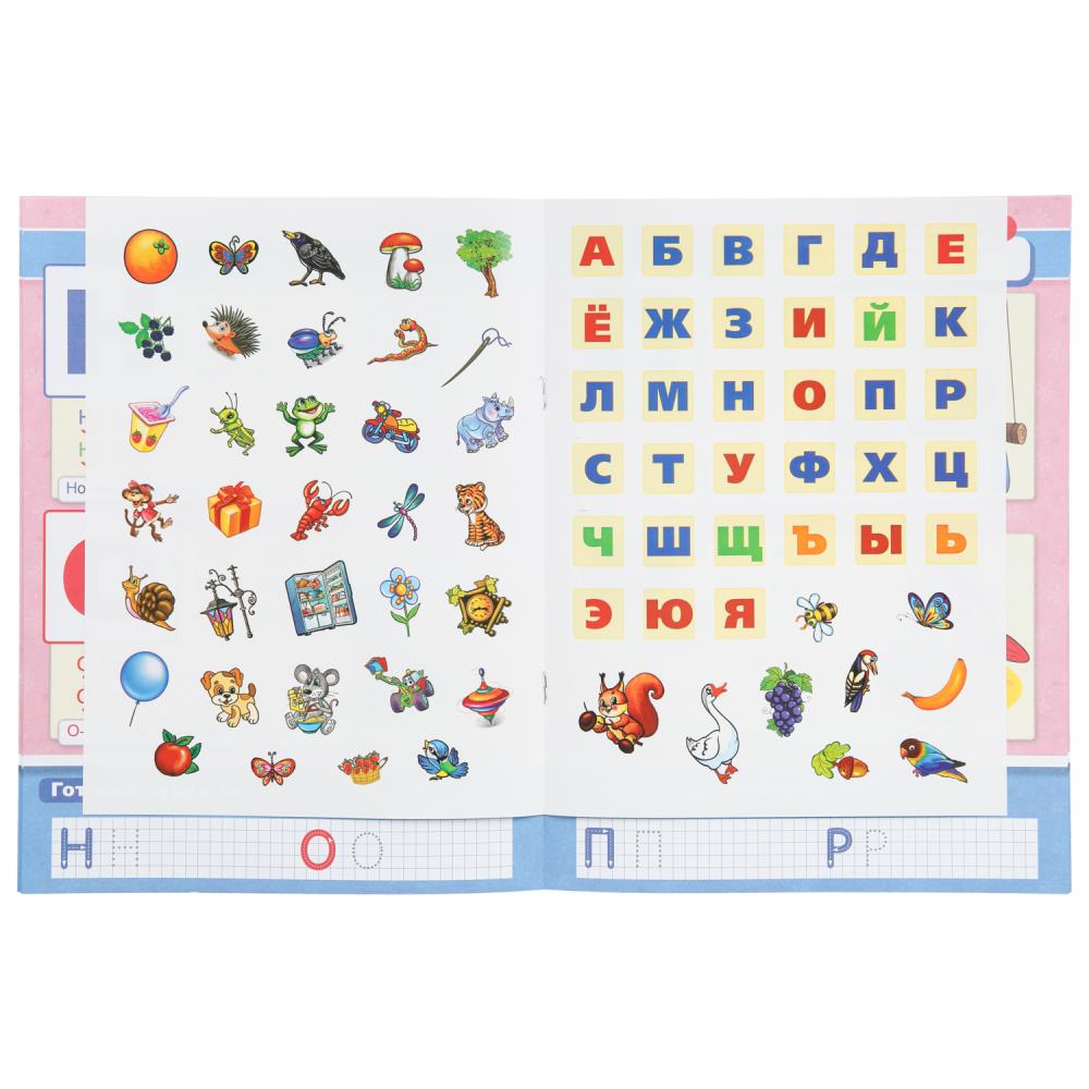 Букварь. М.А.Жукова. 50 наклеек. Развивающая книжка с заданиями. 215х285мм. 16 стр. Умка в кор.50шт