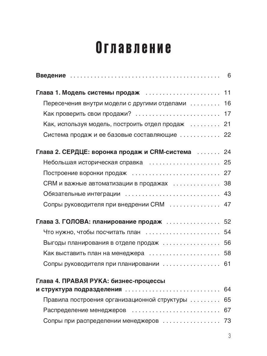 Влюбись в продажи