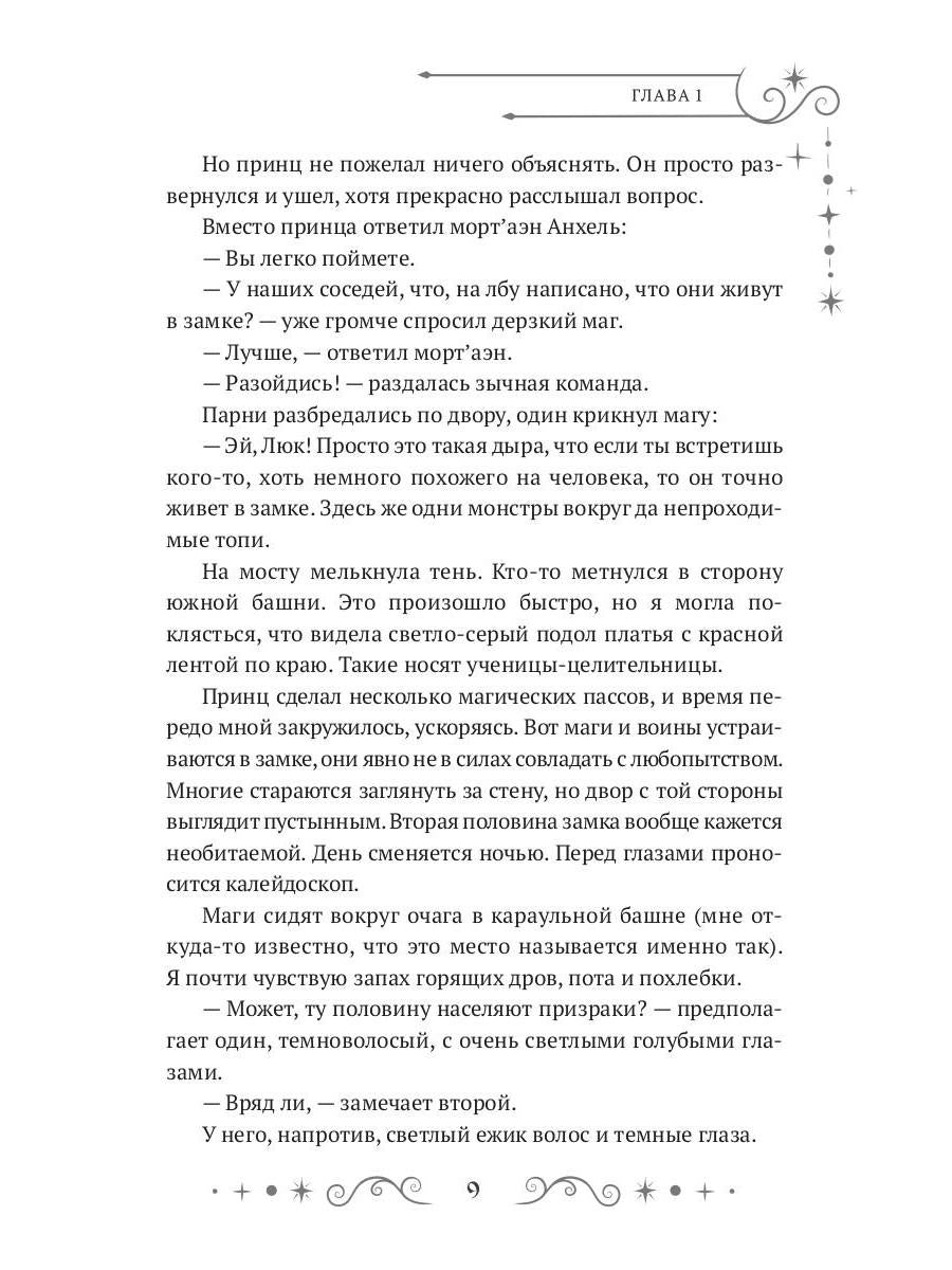 Некрасавица и чудовище. Битва за любовь