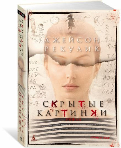 Скрытые картинки