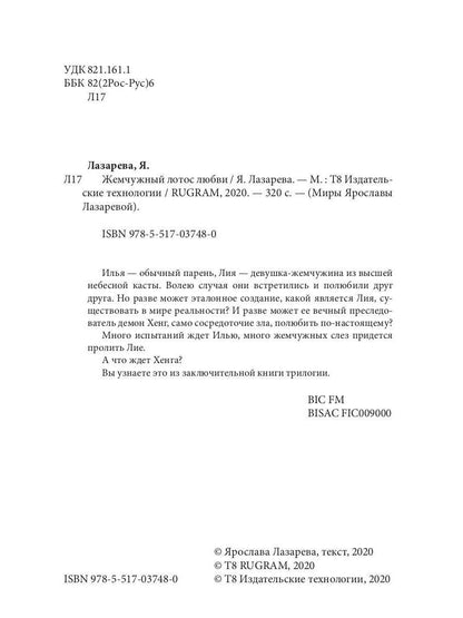 Жемчужный лотос любви