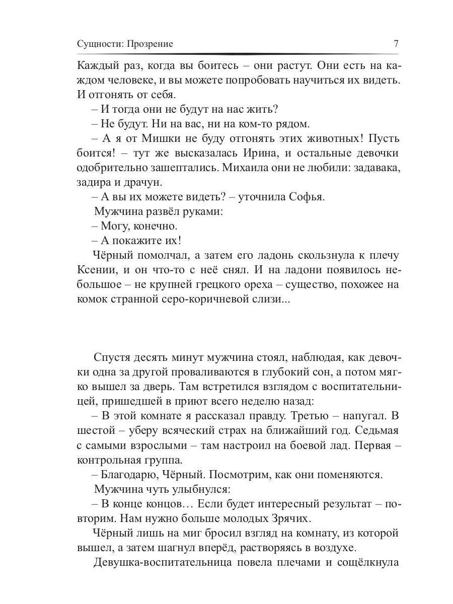 Сущности. Прозрение