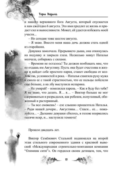 Ведьма по доброй воле: повесть