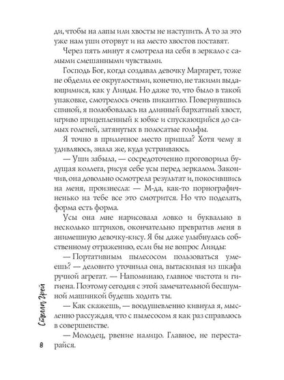 Рип.ГрейС.Котобар <Депрессняк>