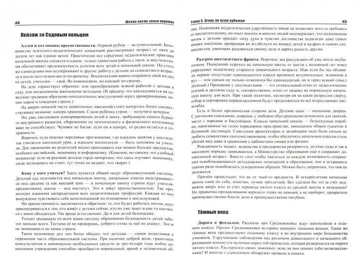 Уходящие перспективы.Школа после эпохи перемен