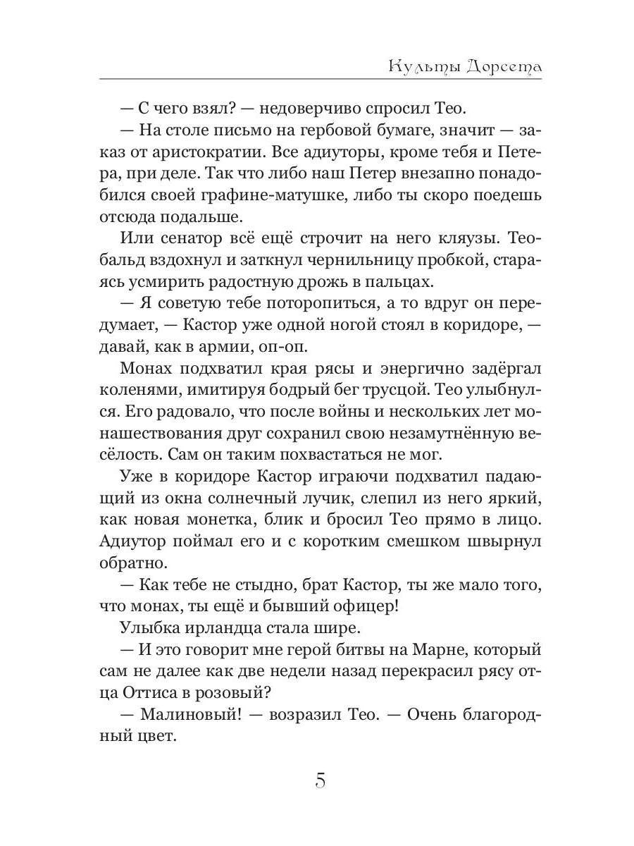 Культы Дорсета