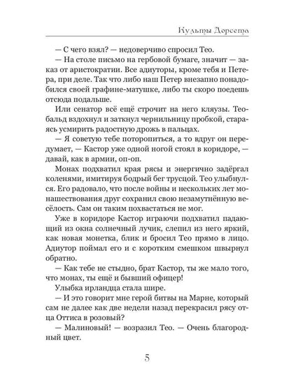 Культы Дорсета