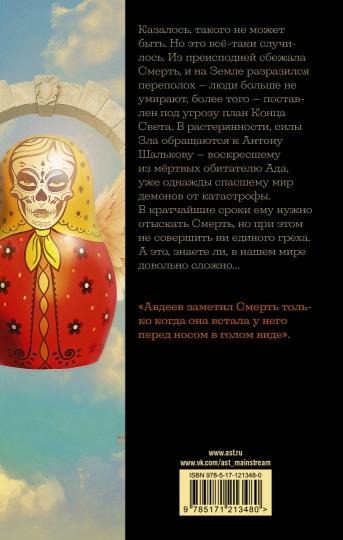 Рога добра