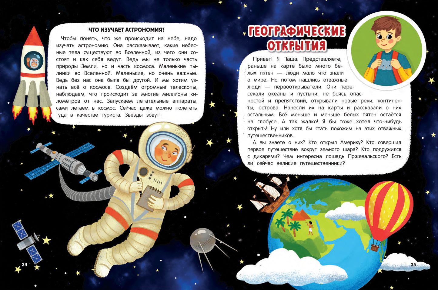 Почемучкины вопросы дп