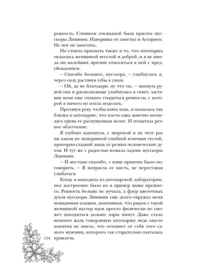 Поцелуй багрового змея. Бушующий огонь