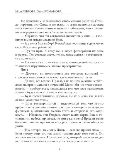 Обманутая невеста