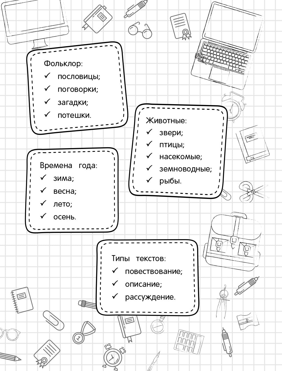 Большая энциклопедия школьника: 1-4 классы