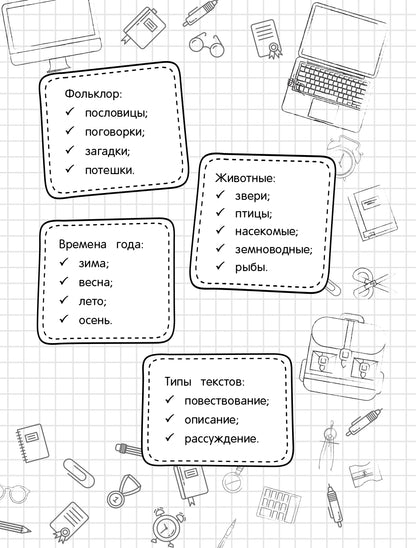 Большая энциклопедия школьника: 1-4 классы