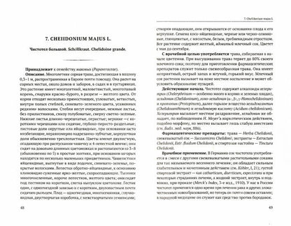 Русские лекарственные растения