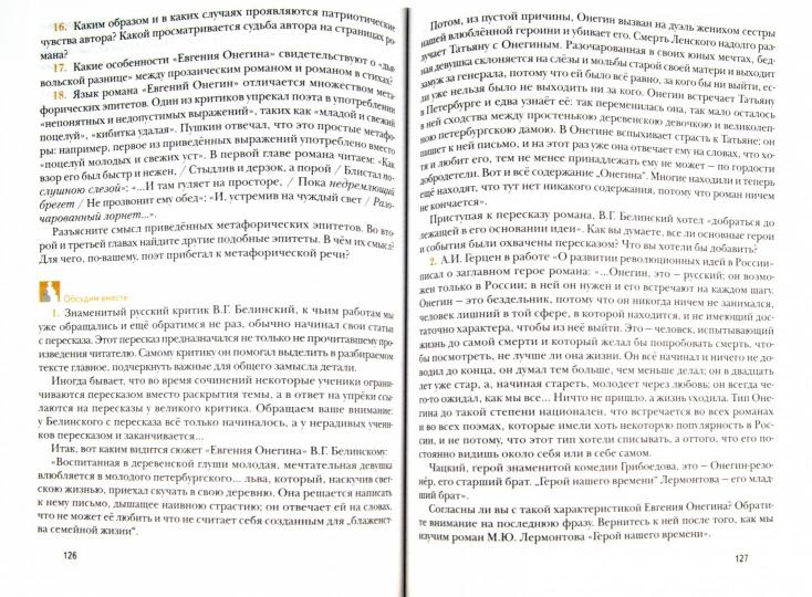 Литература 9кл ч1 [Учебник]