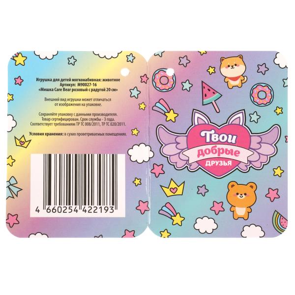 Игрушка мягкая мишка розовый с радугой 20 см, озвученный Добрые игрушки в кор.24шт