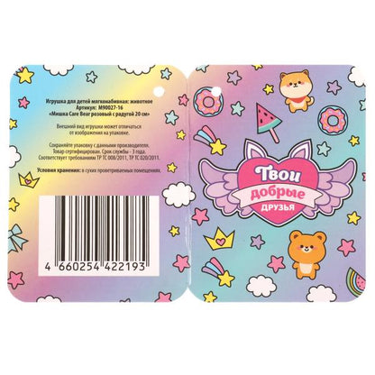 Игрушка мягкая мишка розовый с радугой 20 см, озвученный Добрые игрушки в кор.24шт