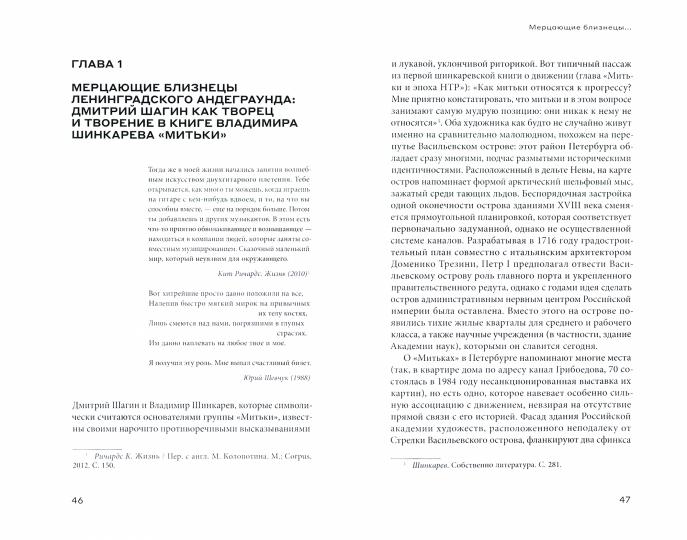 «Митьки» и искусство постмодернистского протеста в России