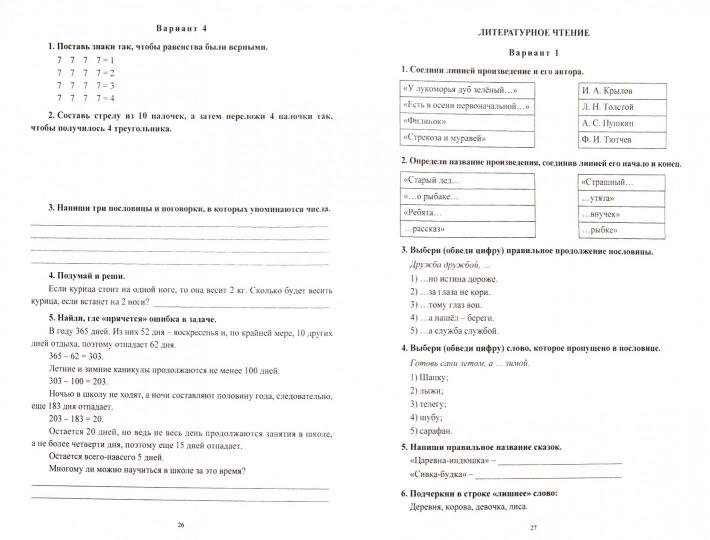 Предметные олимпиады 3 кл. Рус.яз.,матем.,окр.мир