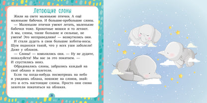 ЭИ. Сонные сказки. Спи, моя радость/Ульева Е.