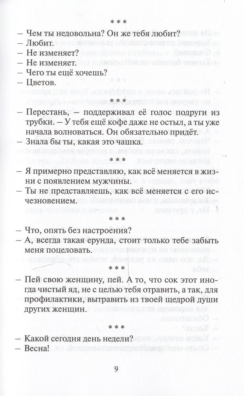 Антология любви - 2. Сборник