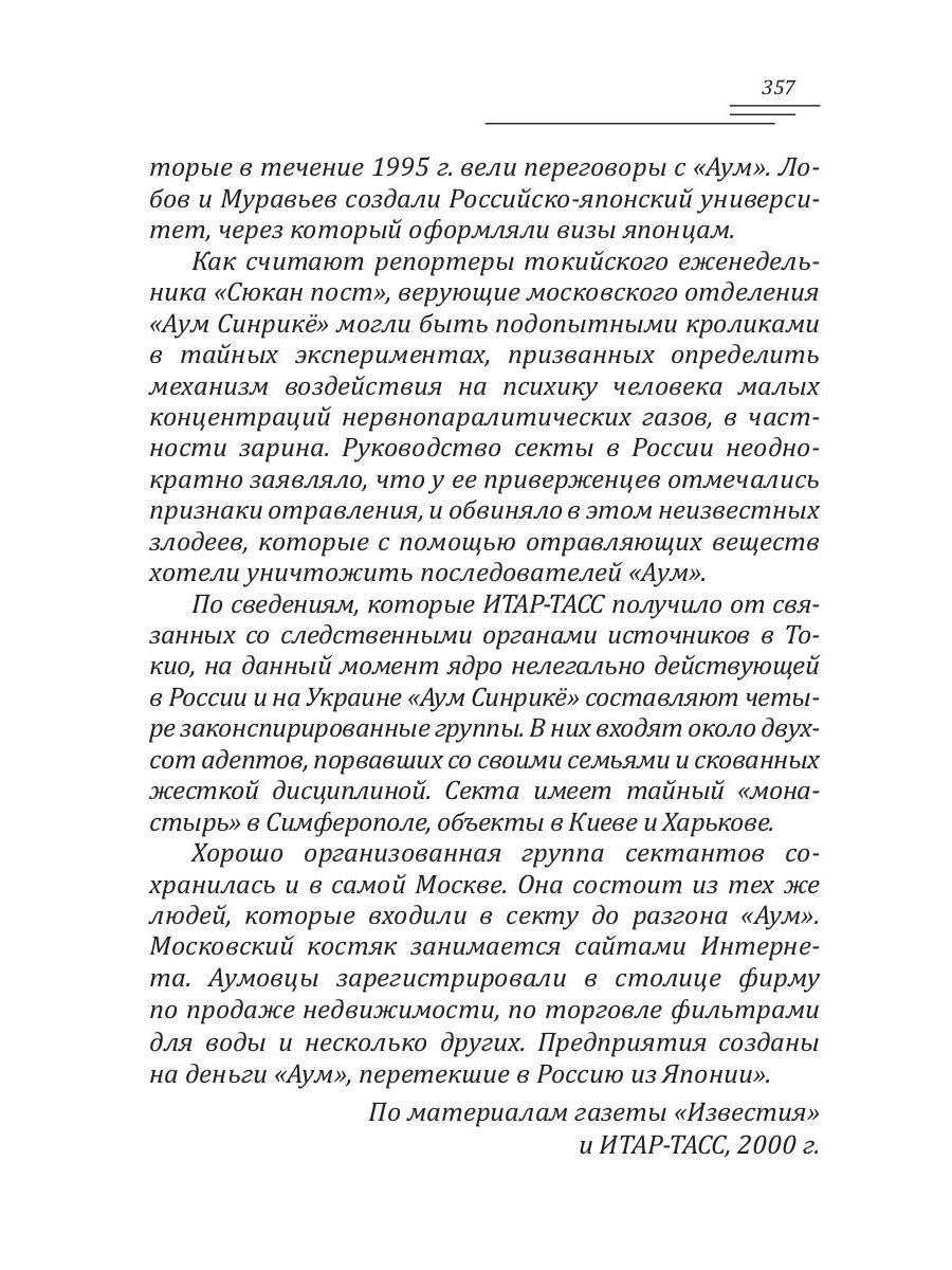 Во имя чести