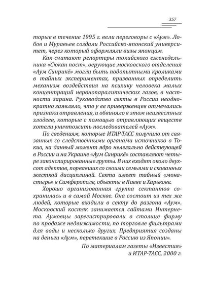 Во имя чести