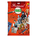 Ты родился 1983 год. Видео-открытка. DVD