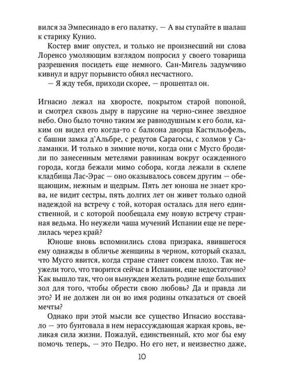 Клаудиа. Русский царь: роман