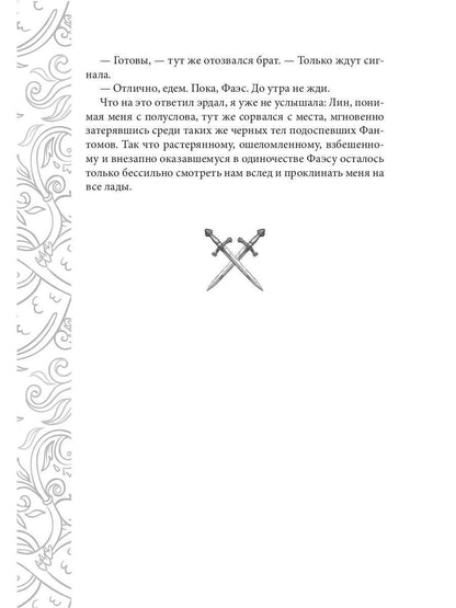 Игрок-4. Первый удар