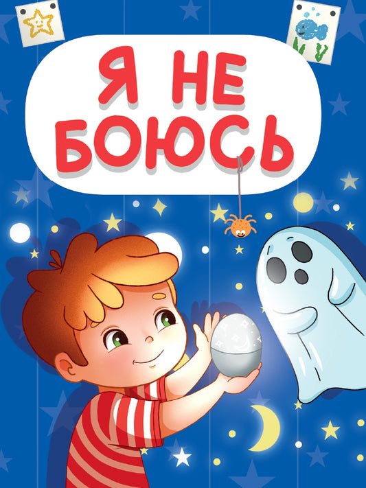 ЦК МИНИ. Я НЕ БОЮСЬ