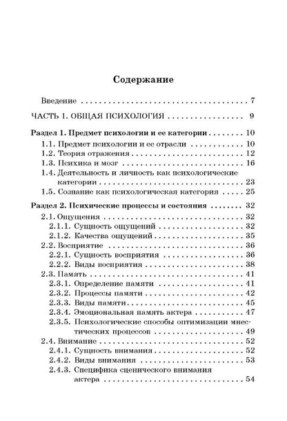 Общая и театральная психология (переплет)