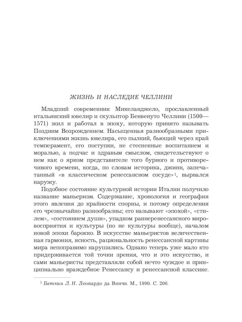 Старые мастера. Сборник (комплект из 2-х книг)