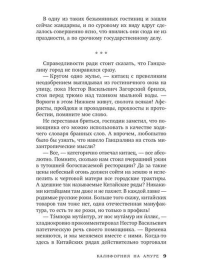 Калифорния на Амуре