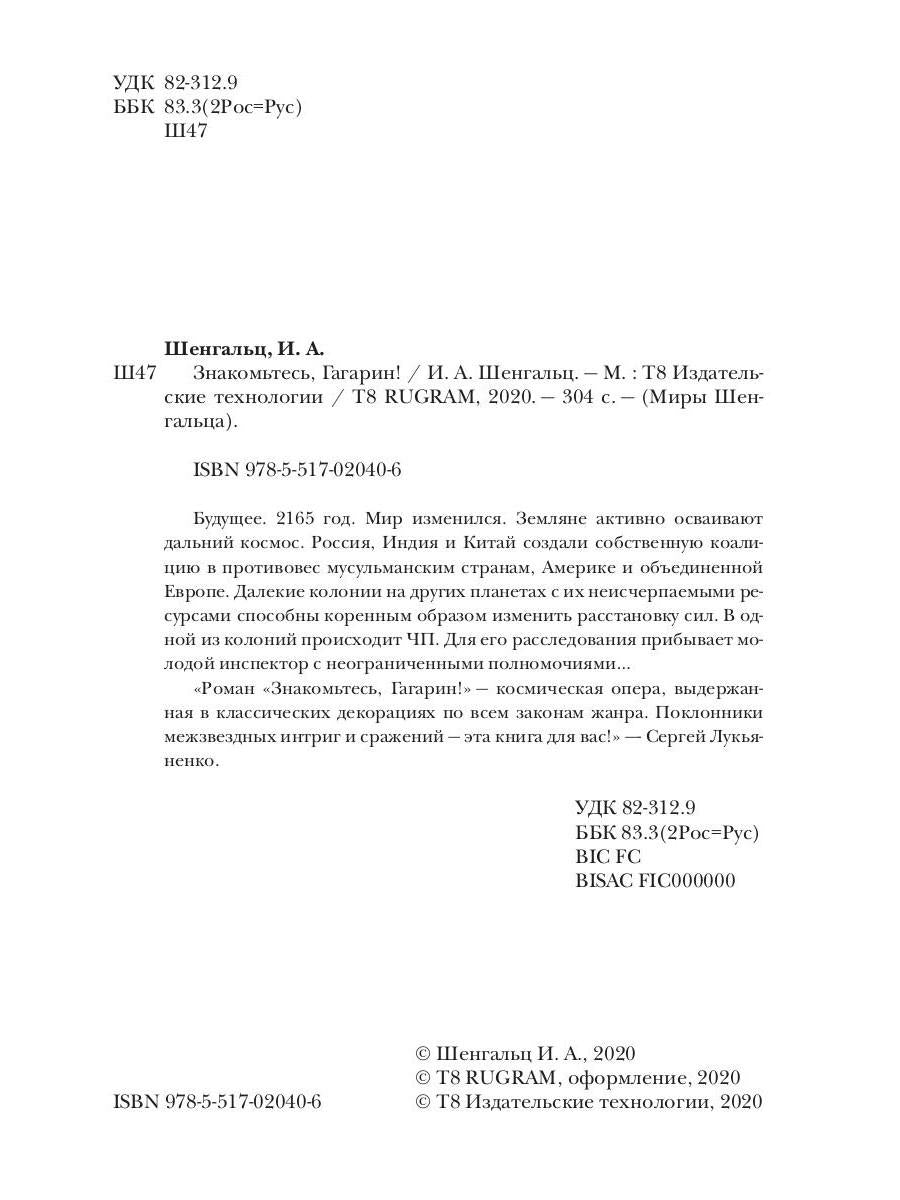 Знакомьтесь, Гагарин!