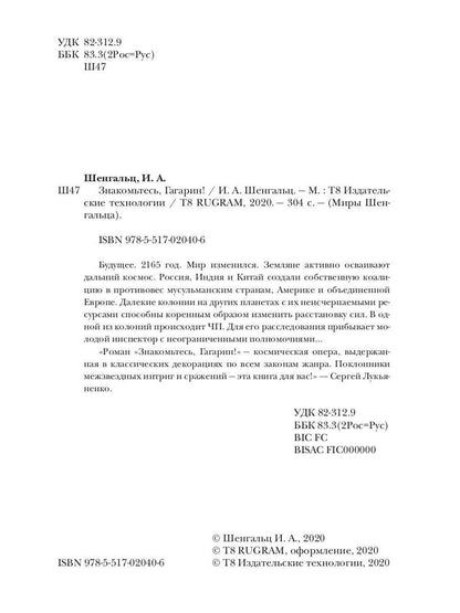 Знакомьтесь, Гагарин!