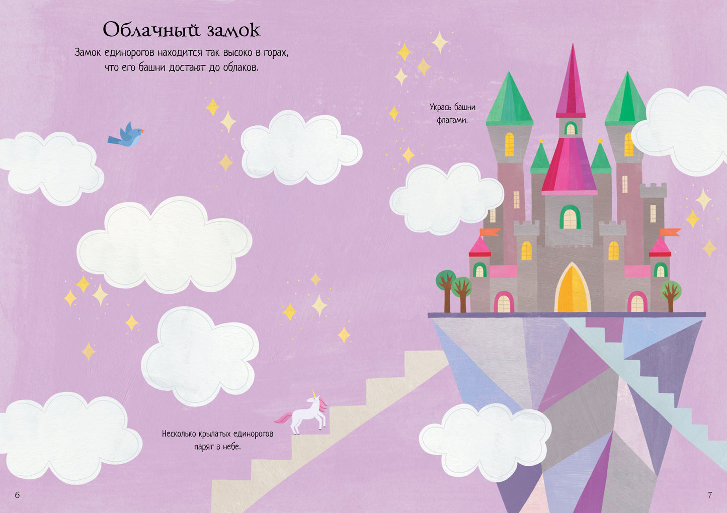 Волшебные единороги