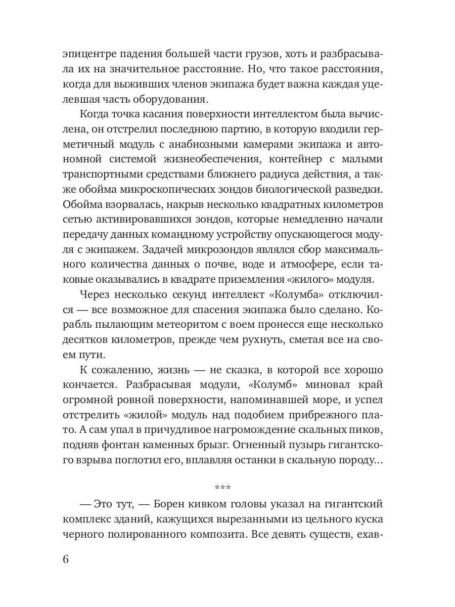 Имперская мозаика. Имперская мозаика