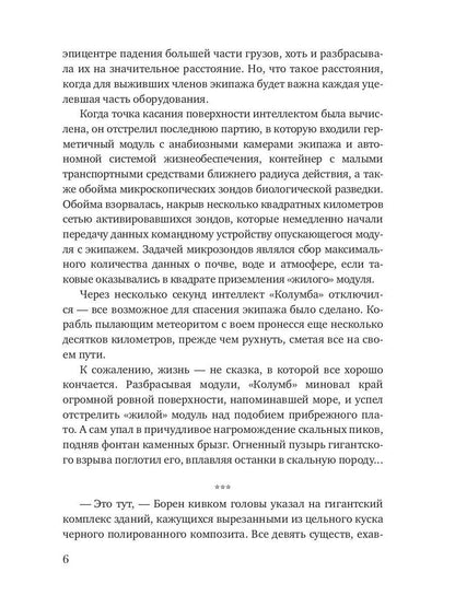 Имперская мозаика. Имперская мозаика