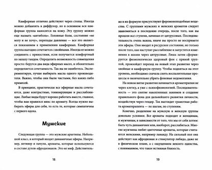 Ароматерапия по Шульге