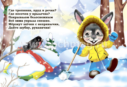 Времена года. Литературно-художественное издание для чтения родителями детям. 12 стр. (Картон, 108*150мм)