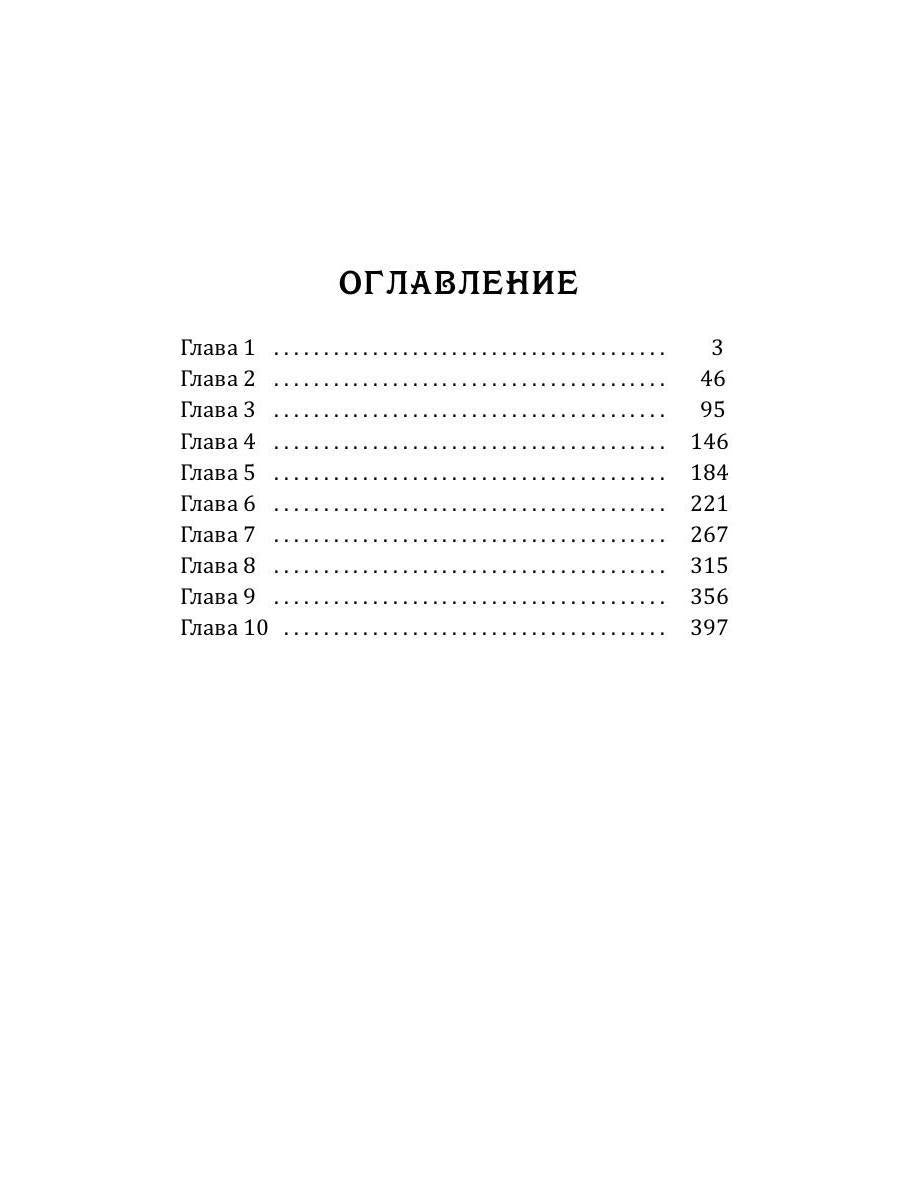 Тайны белых роз. Т. 1