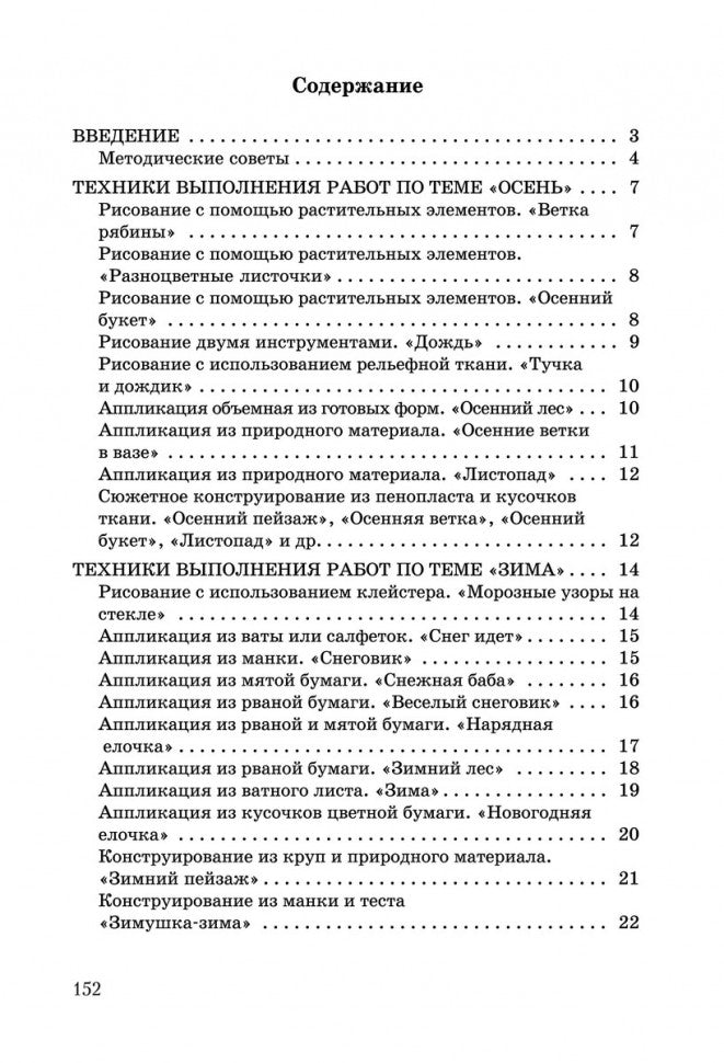 Развитие моторики рук у дошкольник нетрадиционной изобразительной деятельности: Техники выполнения работ, планирование, упражнения для физкультминуток