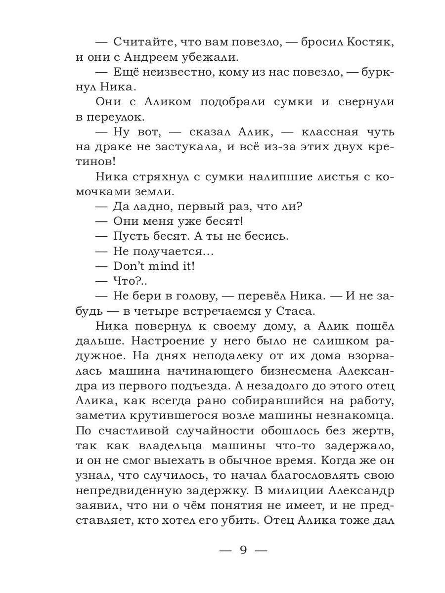 Рип.МушкВКрос.Личное дело.Охота за катаной