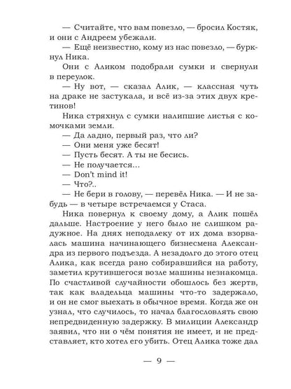 Рип.МушкВКрос.Личное дело.Охота за катаной