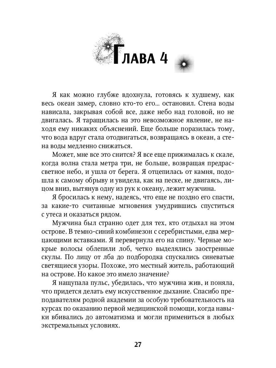 Мой желанный мужчина