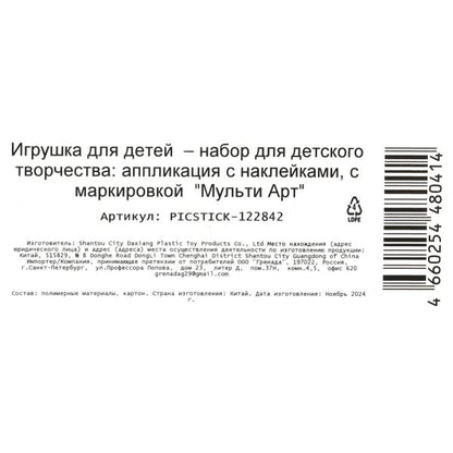 Carte d'autocollants de marque pixel МУЛЬТИ АРТ en cor.50шт