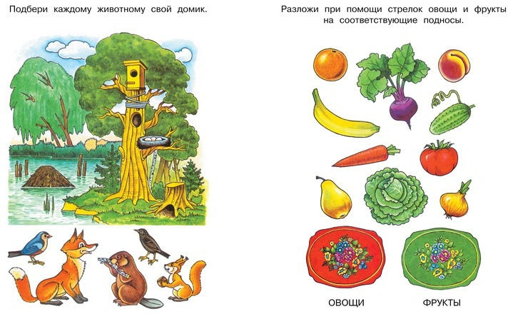 Что нас окружает (3-4 года)