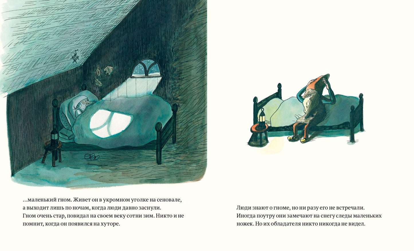 Не спит лишь...Гном (0+)