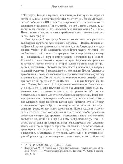 Рип.СевПальмира.Душа Петербурга